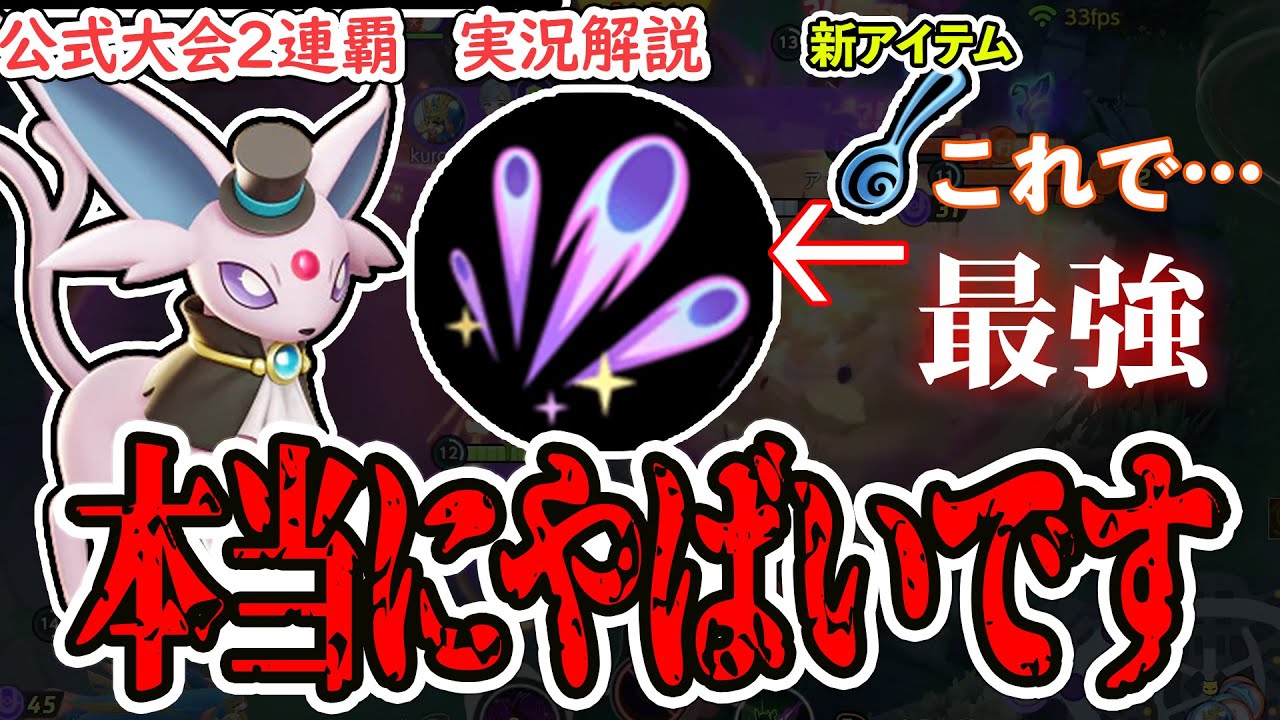 エーフィが最強に？！　アプデで射程が伸びた＆新アイテムすりぬけスプーンとの噛み合いが良すぎる？！【ポケモンユナイト】