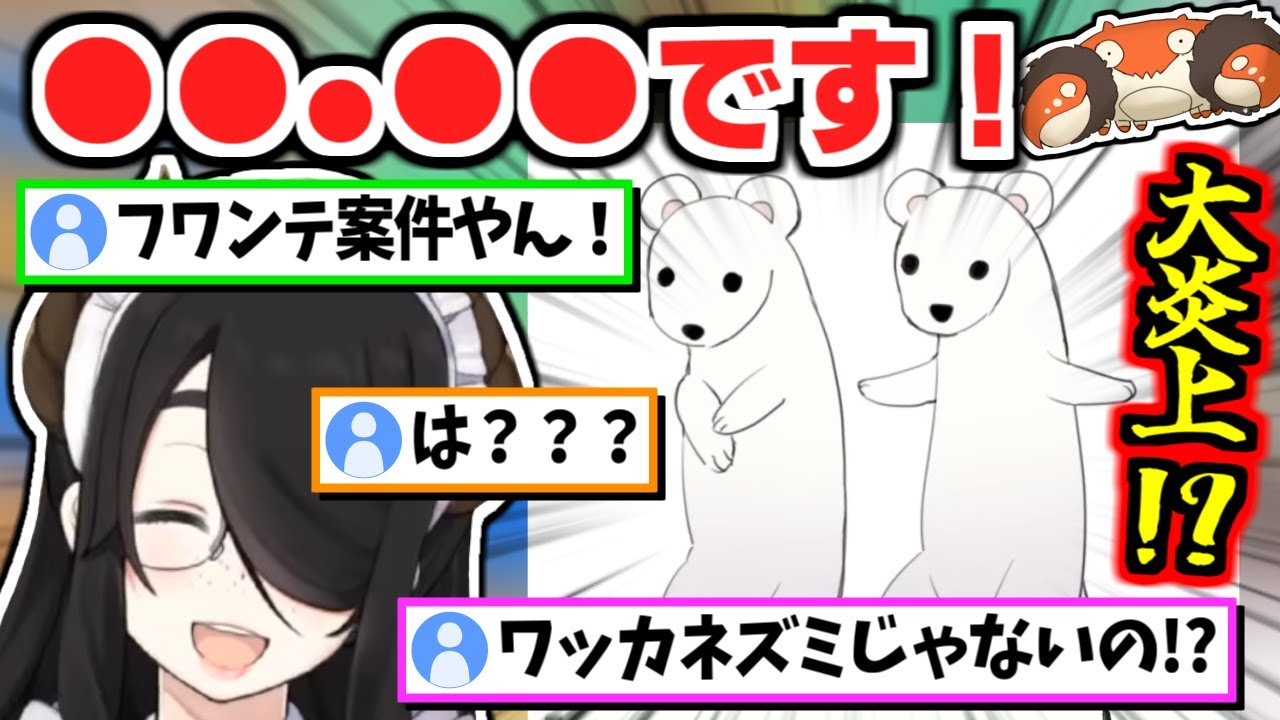 どう見てもワッカネズミな○○○を描いてしまい大炎上する伊東ライフ【切り抜き/ポケモン/ポケットモンスター】