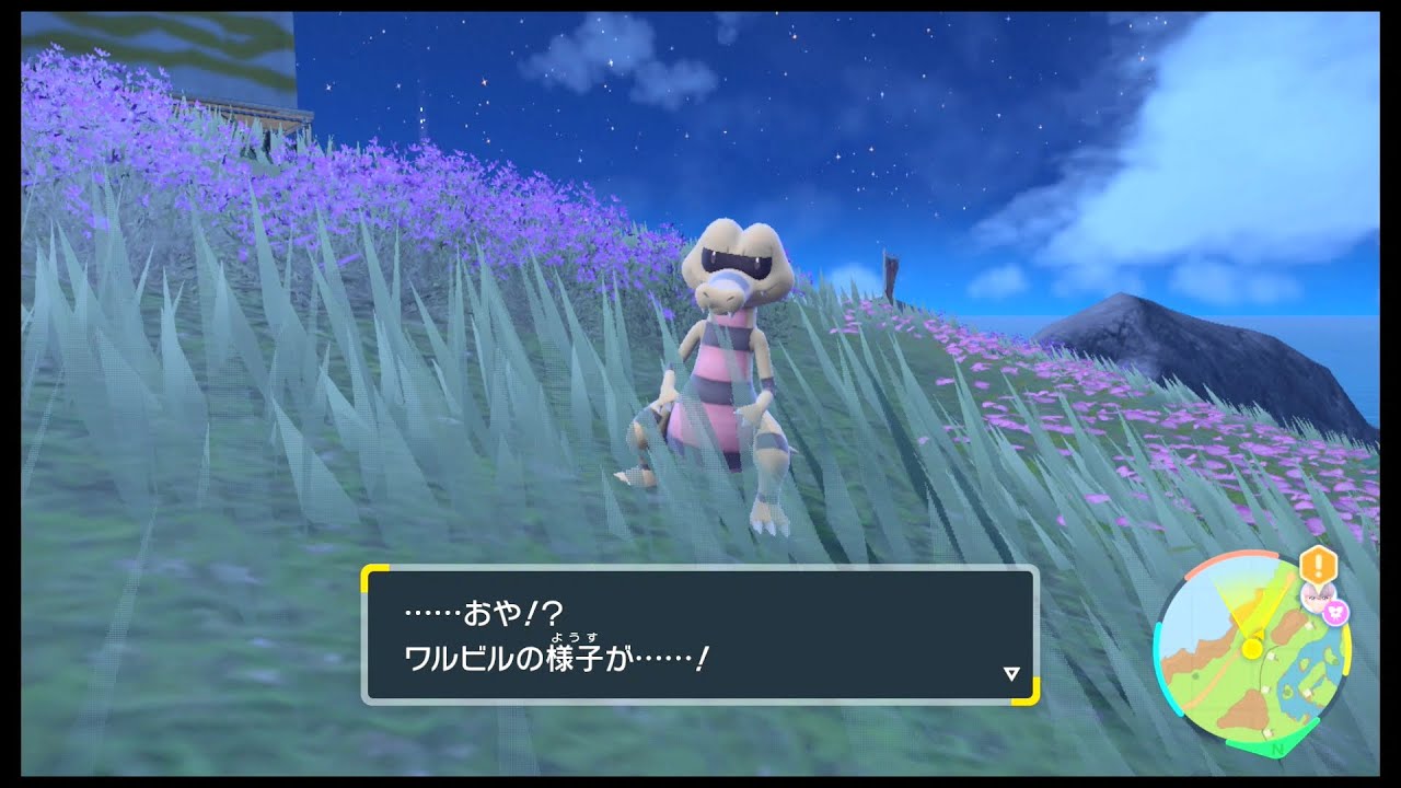 SVのポケモン　ワルビル レベル40の進化