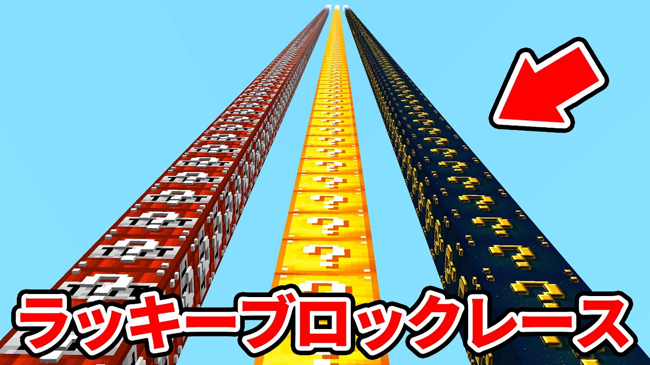 ラッキーブロックレースで負けたら絶対にやりたくない罰ゲーム【マイクラ】