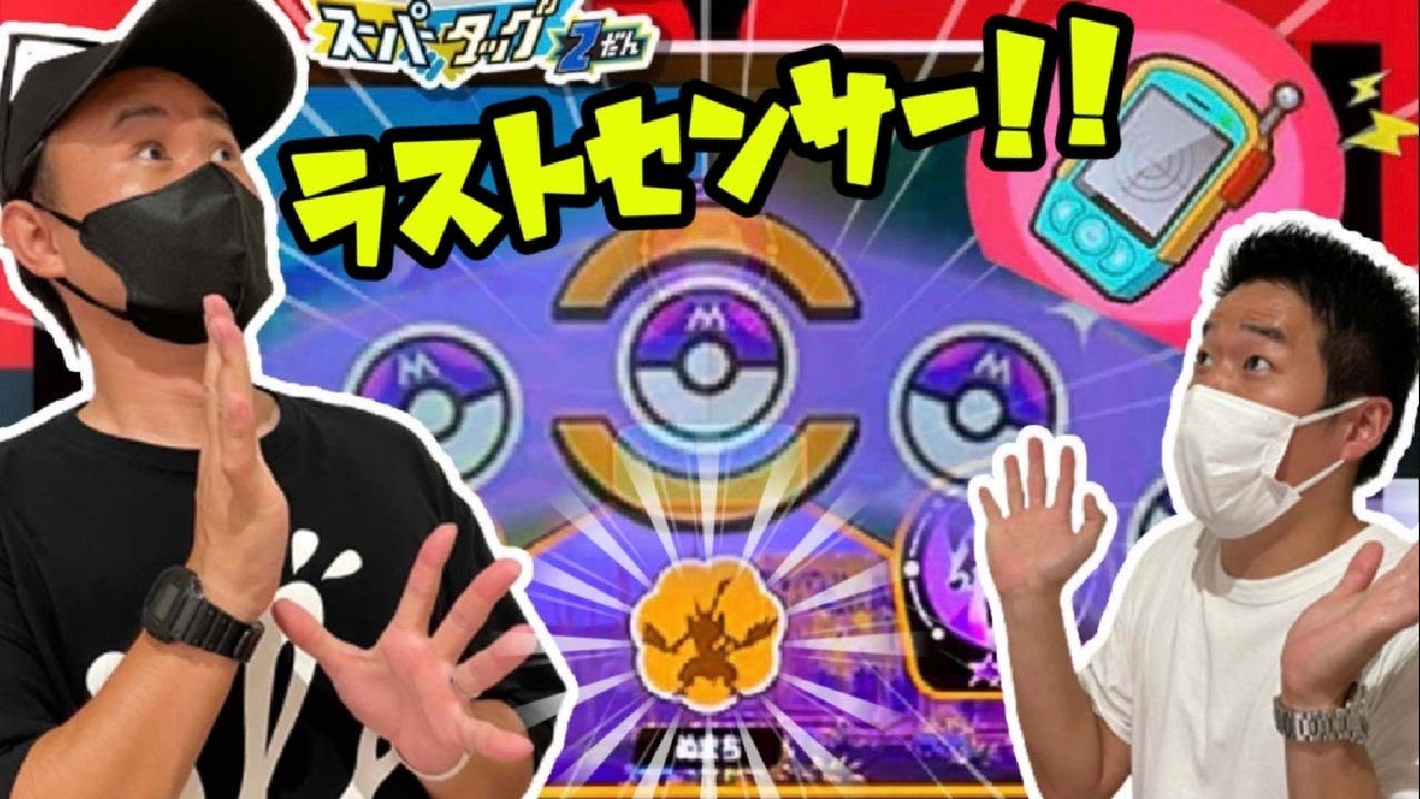 SSセンサーにホワイトキュレムが！！ 《スーパータッグ2だん》 最後に草むらも！ 果たしてゲットできるのか？！ ポケモンメザスタ！ バトルでゲット！ ゲーム実況！ Pokemon