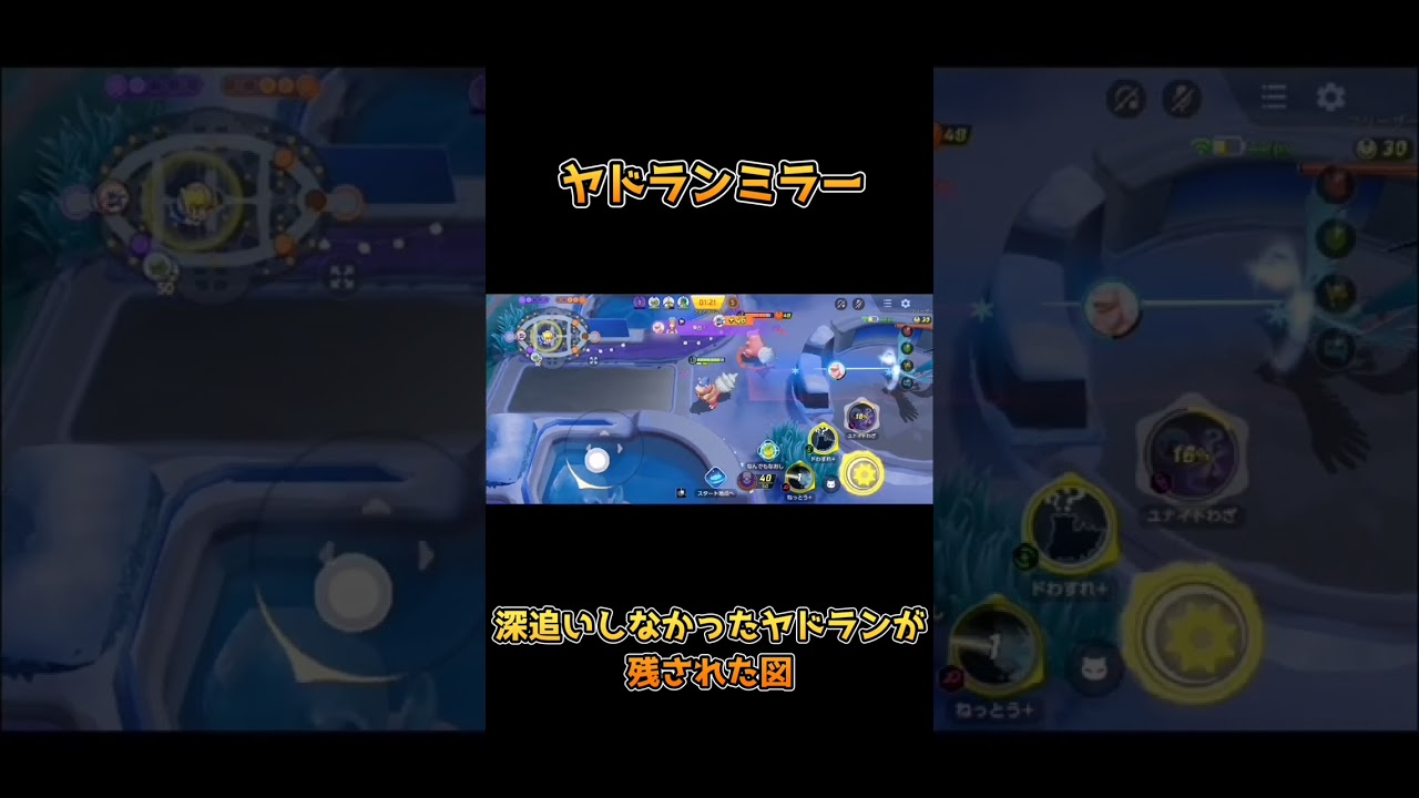 【ポケモンユナイト】アタッカーがバカだとこうなる、ヤドラン悲しみの舞wwwww