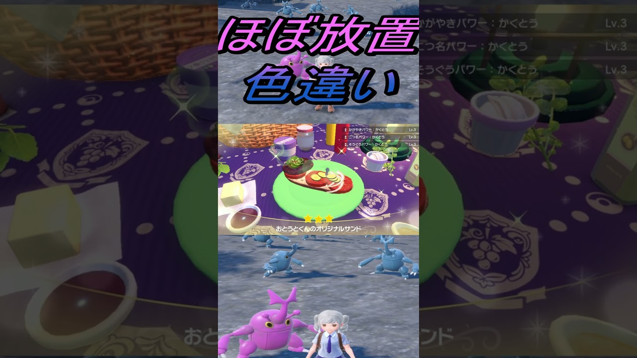 ほぼ放置色違いヘラクロス入手【ポケットモンスタースカーレット・バイオレットSV】#shorts