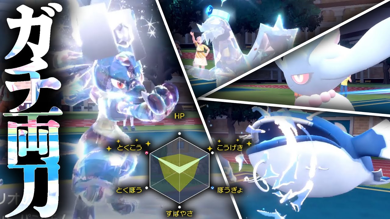 ガチ両刀ルカリオが現環境で大流行してるポケモンたちを3タテできま【ポケモンSV】