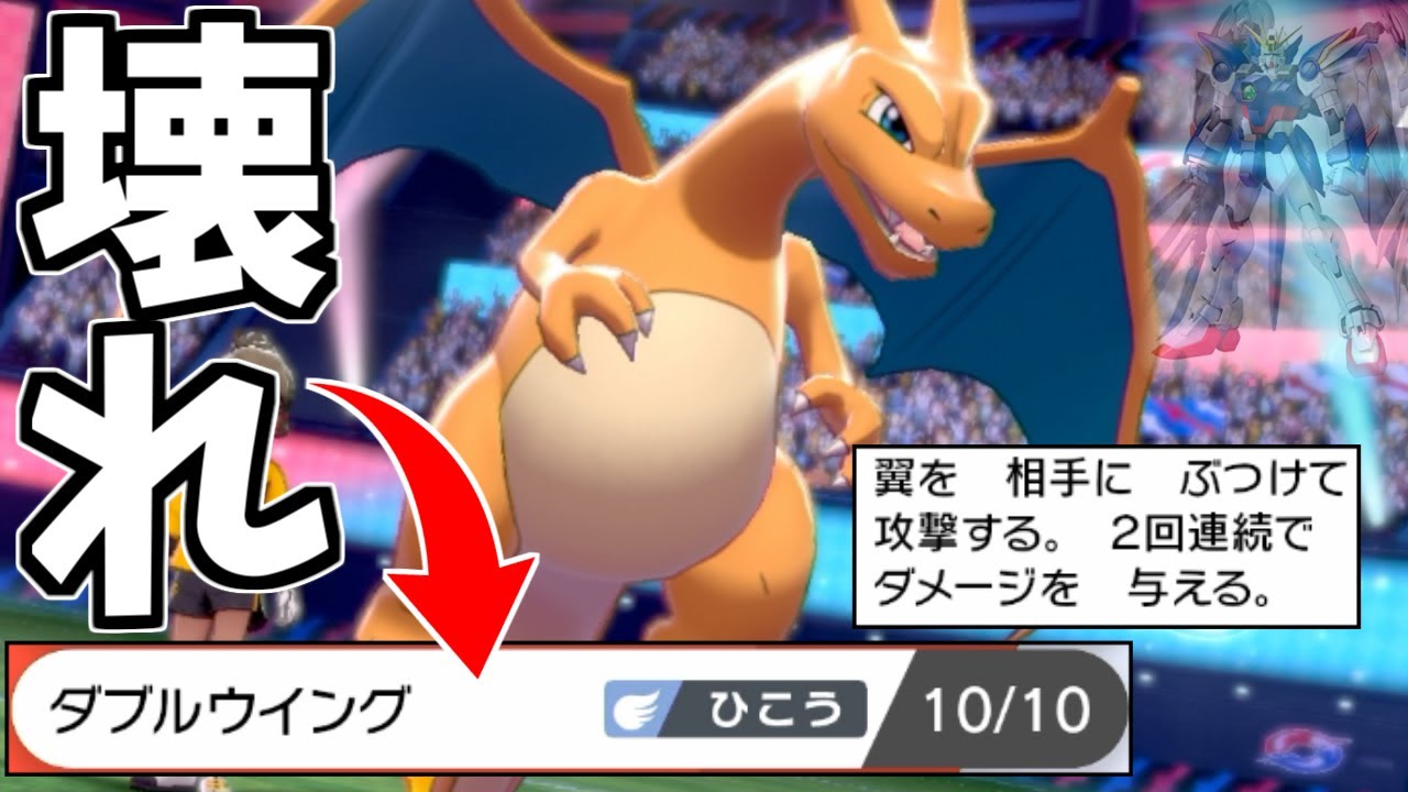 リザードンのコレ、やばくね・・・？ はらだいこ→ダブルウィングの恐るべき威力 【ポケモン剣盾】