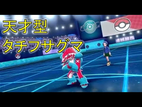 【ポケモン剣盾・面白ギミック#10】天才型タチフサグマ#Shorts#Shorts