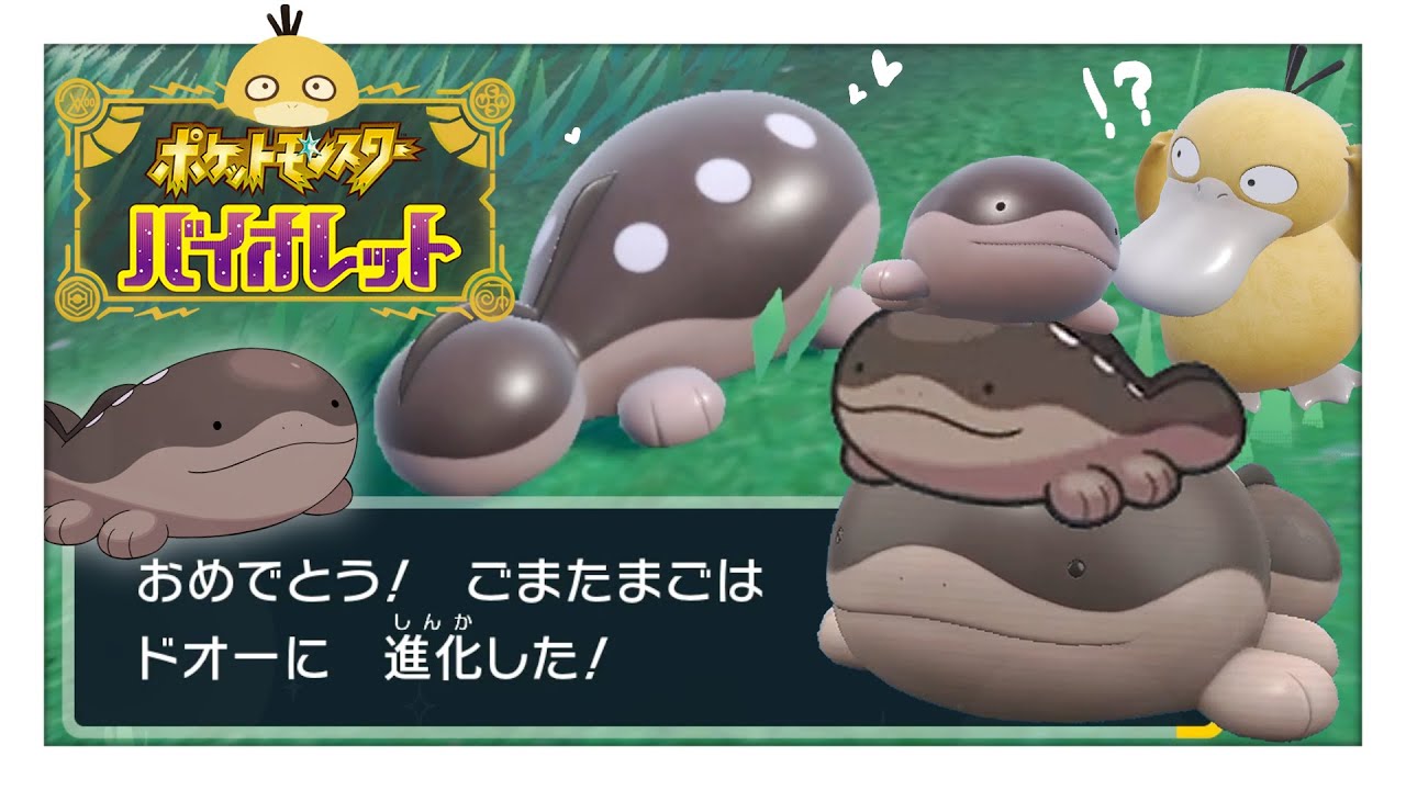 【実況】ドオー可愛すぎないか！！！？？ #07【ポケットモンスターバイオレット】