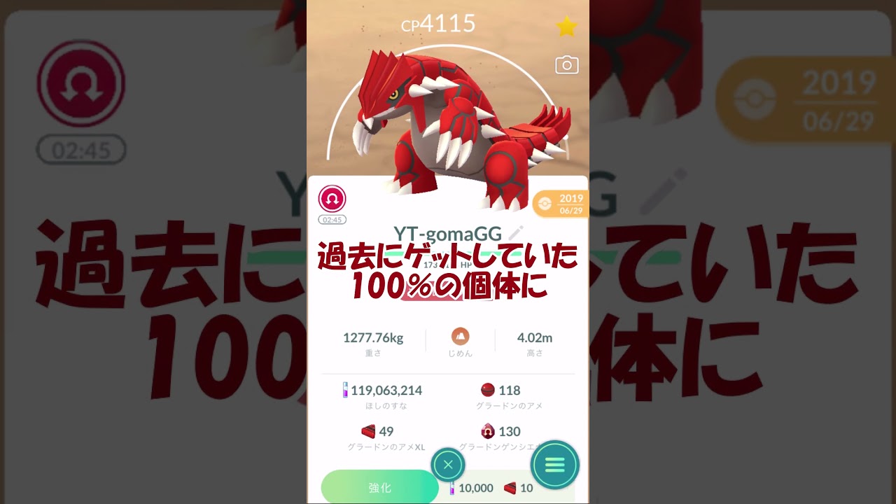 ゲンシグラードン個体値100％に だんがいのつるぎ #Shorts