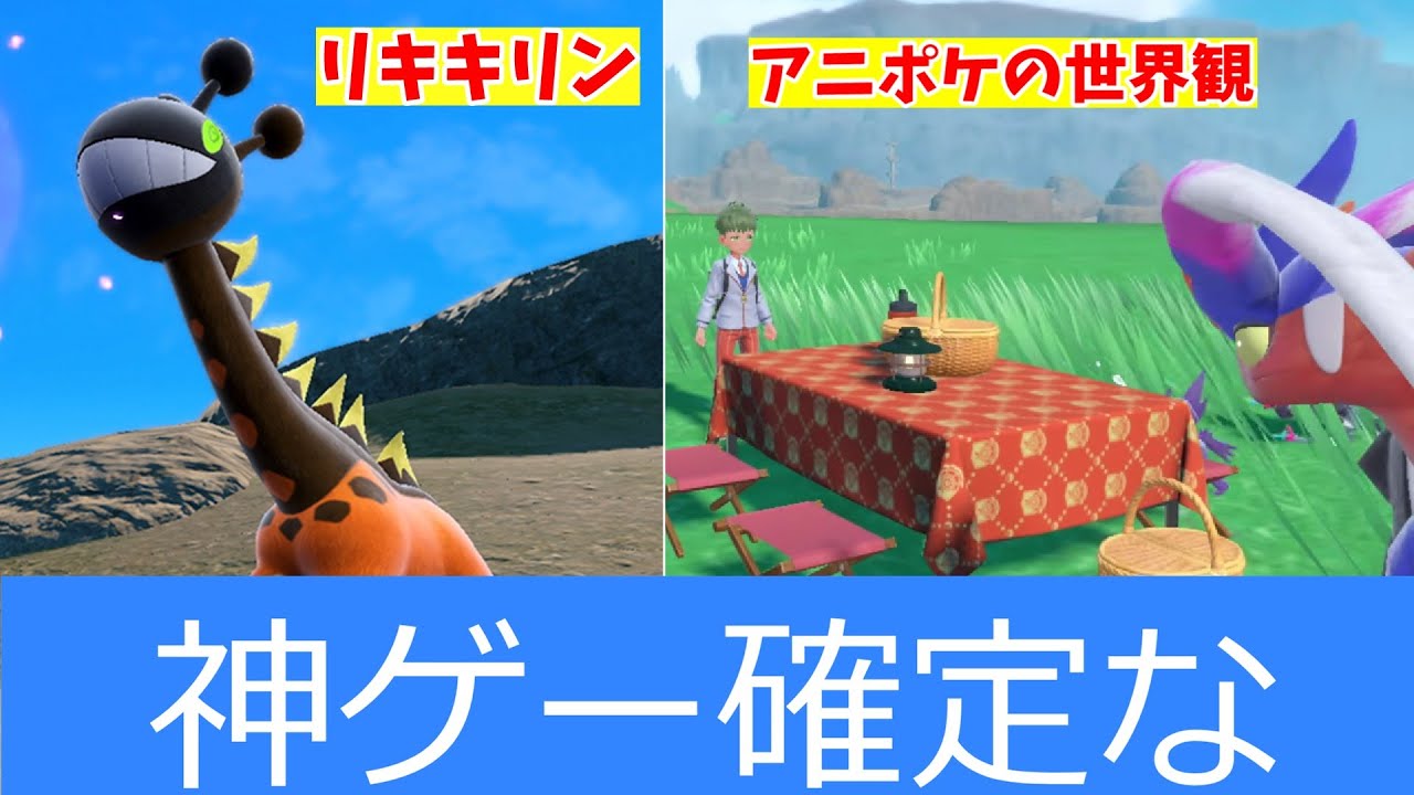 キリンリキの進化リキキリン、アニポケ風ほのぼのピクニック＆レジエレキが強い件【ポケモンニュースまとめ】【ゆっくり解説】