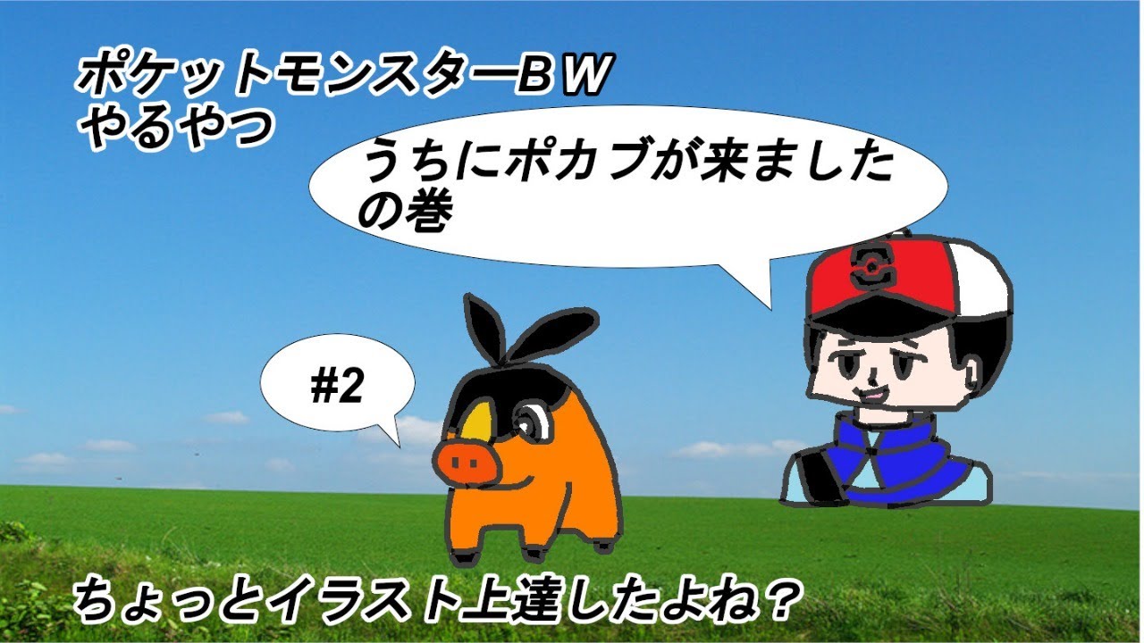 オレンジがポケモンマスター目指すやつ #2「うちにポカブが来ましたの巻」