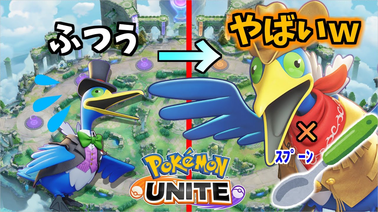 【ポケモンユナイト】ウッウにすりぬけスプーン持たせた結果ｗｗ　#ポケモン #ユナイト