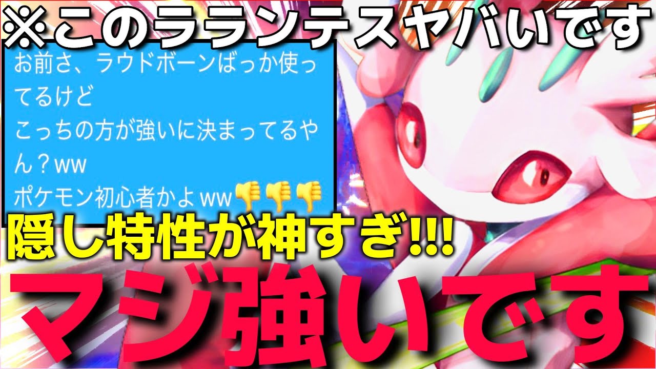 【ポケモンSV】ラウドボーンの上位互換ですよね？"究極回復○○型ラランテス"が強すぎて全抜き楽勝なんだがww【受けポケモン対策】【ランクマ一位解説】