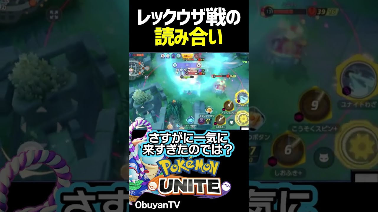 レックウザ戦カメックス #shorts #ポケモンユナイト