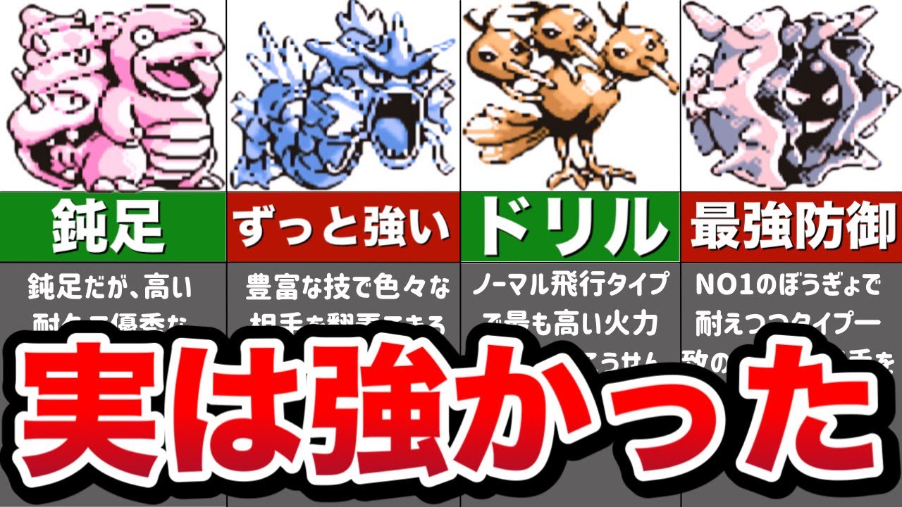 【初代ポケモン】対戦では使われなかったが実は強かったポケモン5選【ゆっくり解説】