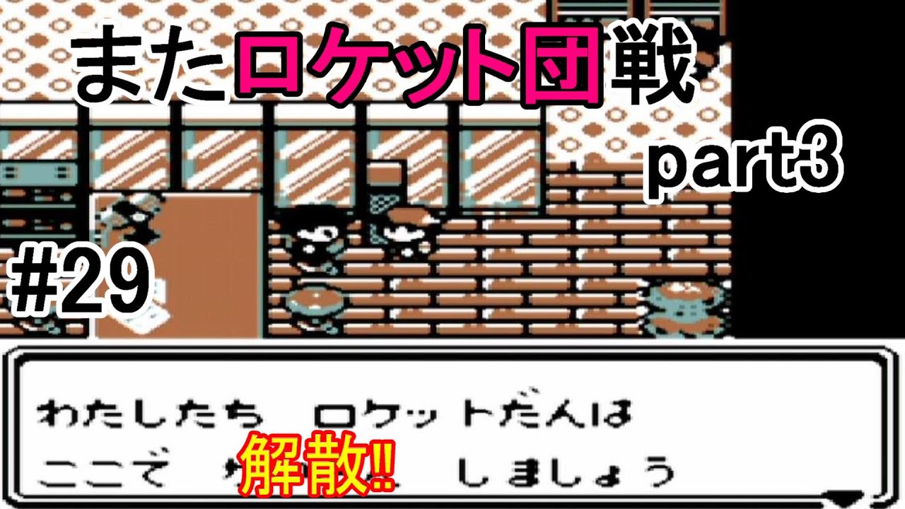#29【ゲーム実況】GB　ポケモン金　チコリータ1匹、進化させないでチャンピオンを目指す！