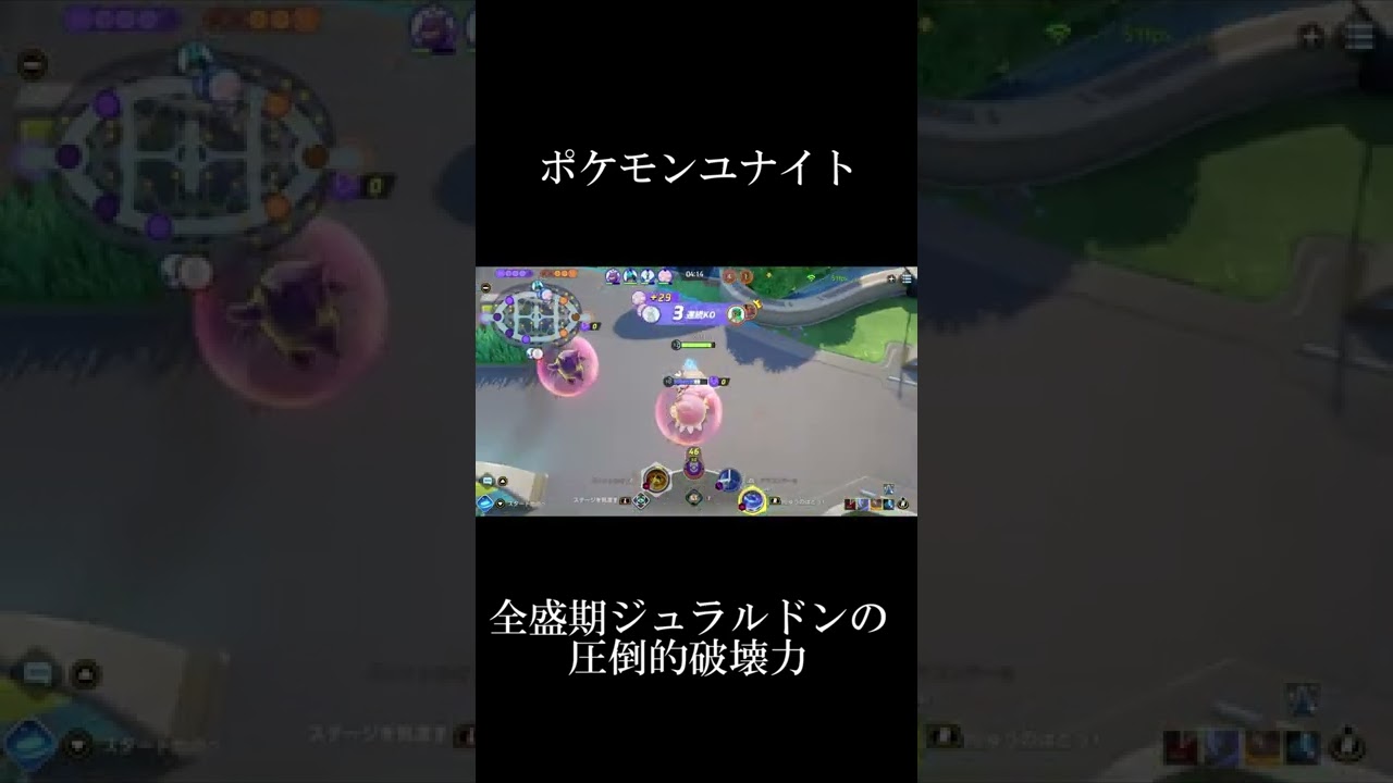 全盛期ジュラルドンの圧倒的破壊力　ポケモンユナイト　#Shorts