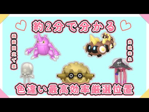 2分で分かる色違い厳選　#ポケモンsv #ヘラクロス #タイレーツ #ノノクラゲ #リククラゲ #フォレトス