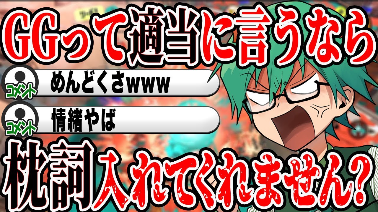 【スプラ３】プテラたかはし、満を持してキレる。