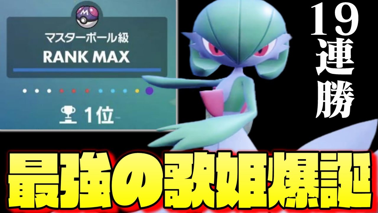 【1位達成】サーナイトで無双できる最強の型をこっそり教えちゃいます【ポケモンSV】【色違い】【ポケモン速報】【ランクマ】