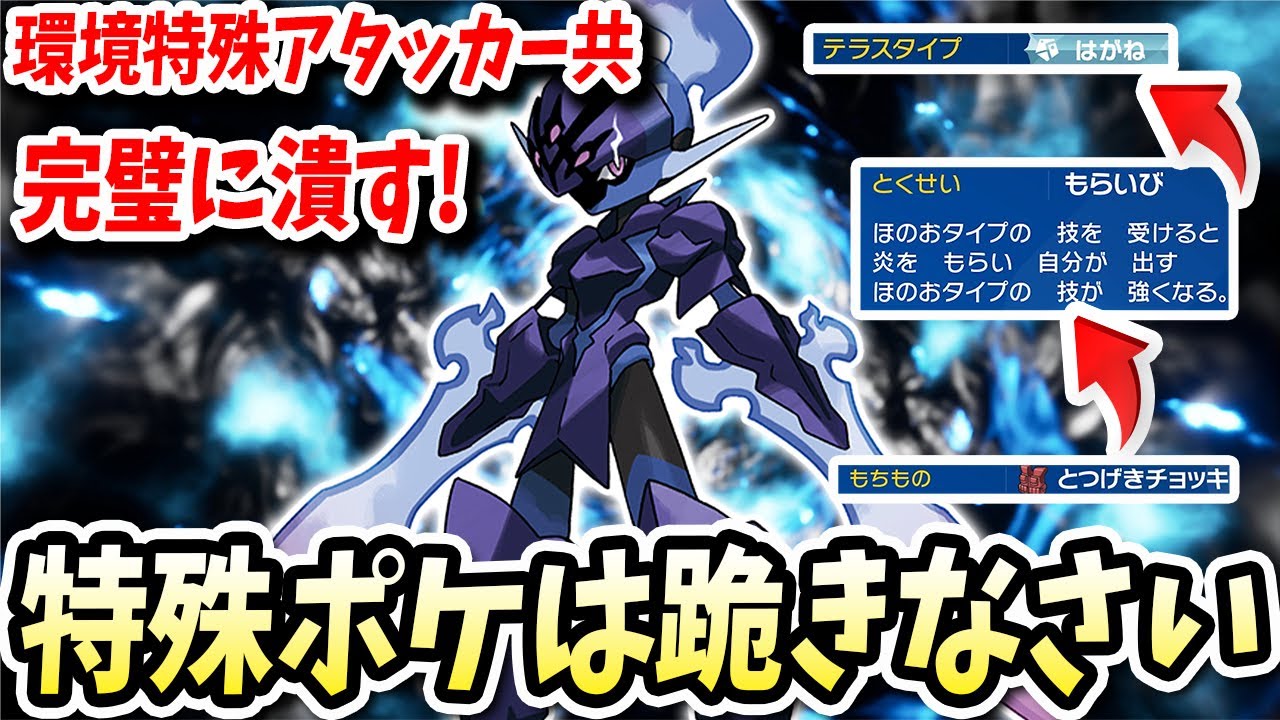 環境の特殊アタッカー達よこの『ソウブレイズ』の前ではお前たちは跪くことしかできないぞwww【ポケモンバイオレットスカーレット】【ポケモンSV】