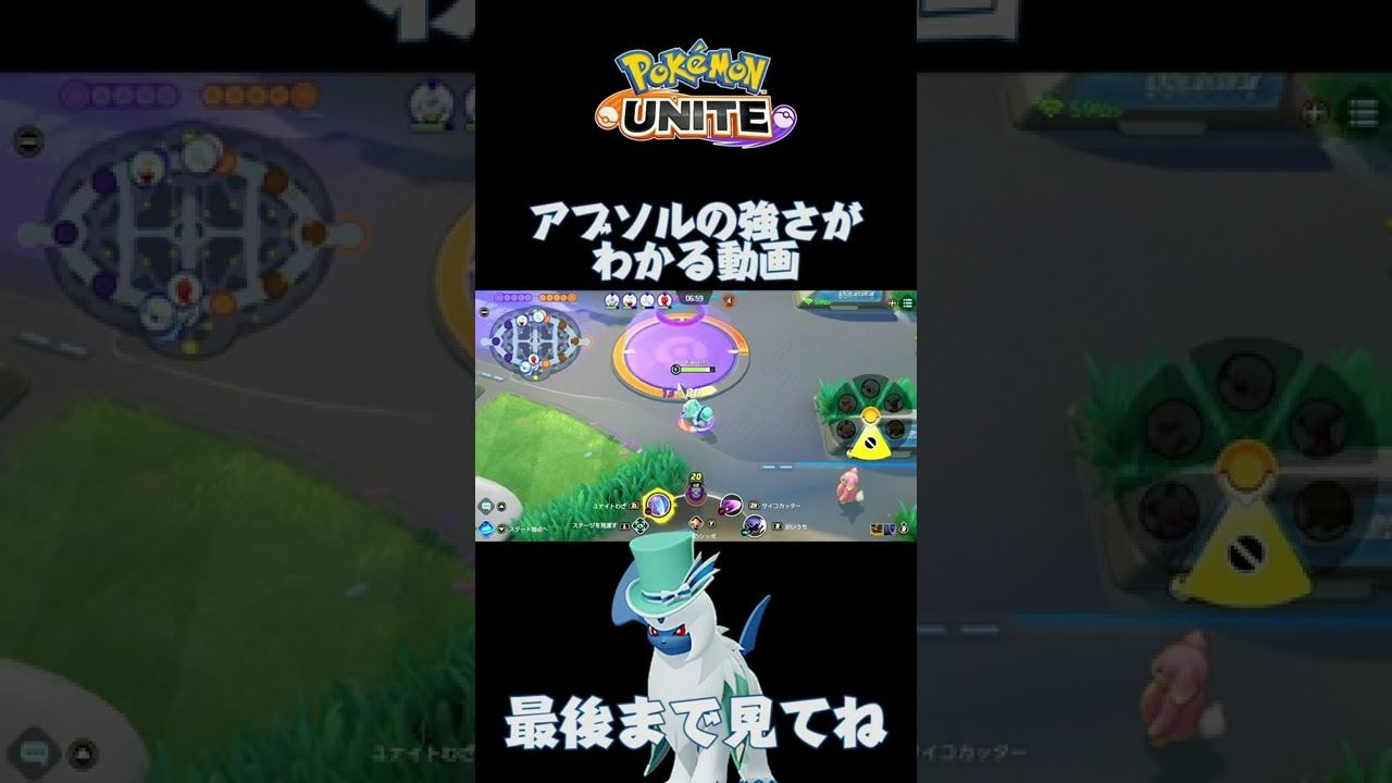 アブソルを使いたくなる動画(ポケモンユナイト最新情報) #shorts