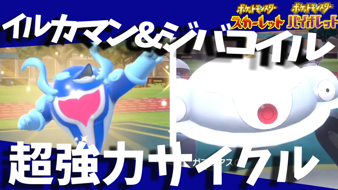 【ポケモン対戦】相性の良いイルカマンとジバコイルのサイクル戦で勝利をおさめる【ポケモンSV】ポケモンランクバトル シーズン3