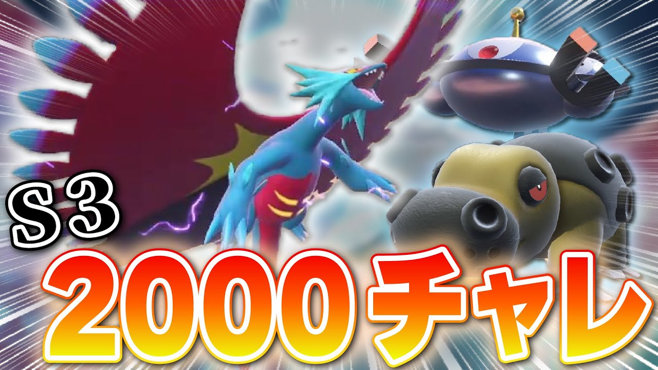 【開始1週間でレート2000達成！】カバルドン+トドロクツキの圧倒的パワー