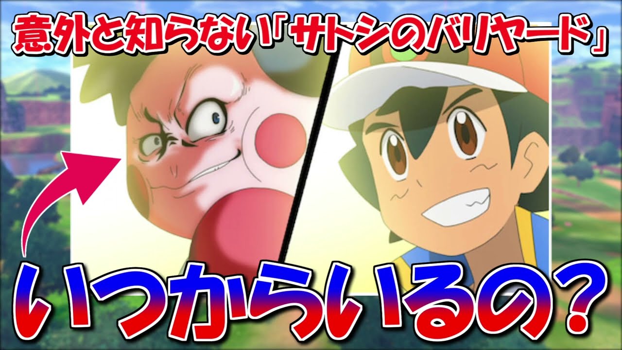 【ポケモン豆知識】サトシの家に住み着いてなんと○○年⁉︎ 意外と知らない「サトシのバリヤード」【ゆっくり解説】