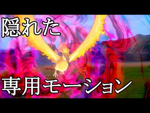 色違いガラルファイヤーの「燃え上がる怒り」　そのエフェクトの秘密