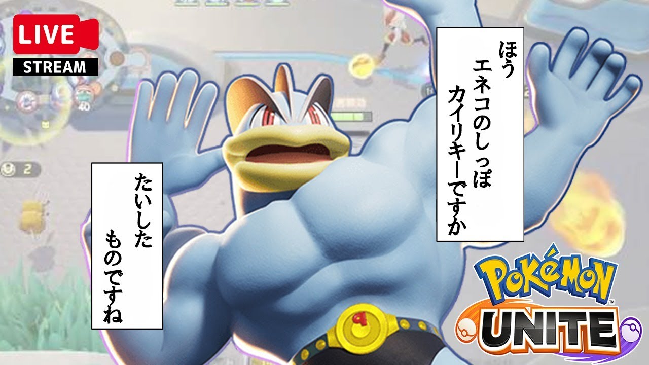 【#ポケモンユナイト】今、エネコのしっぽが熱い！（僕の中で）#ポケモンunite  #ふる茶