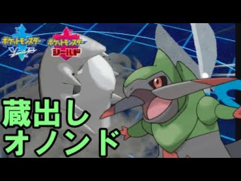 【ポケモン剣盾】オノンド【緑色統一】