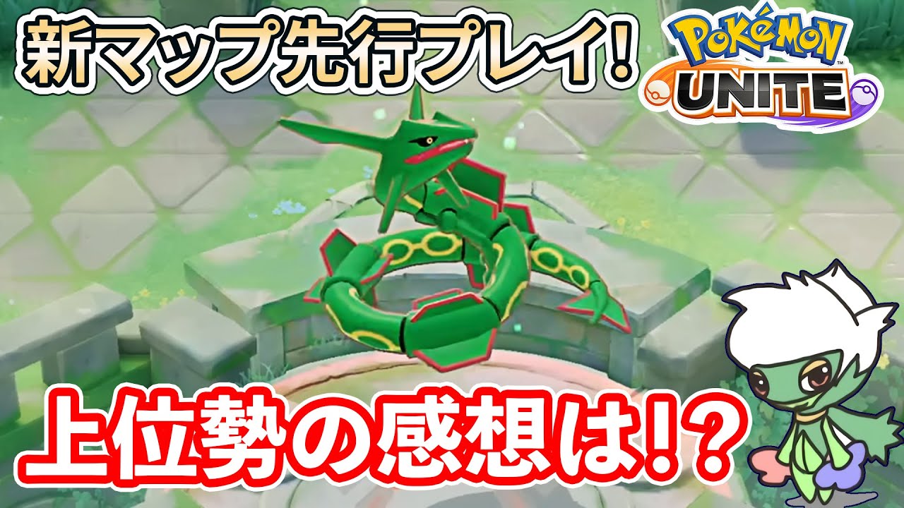 【ポケユナリーク】新マップはレックウザよりレジエレキが最強！！　テイア蒼空遺跡を先行プレイしてきた！【テストサーバー】