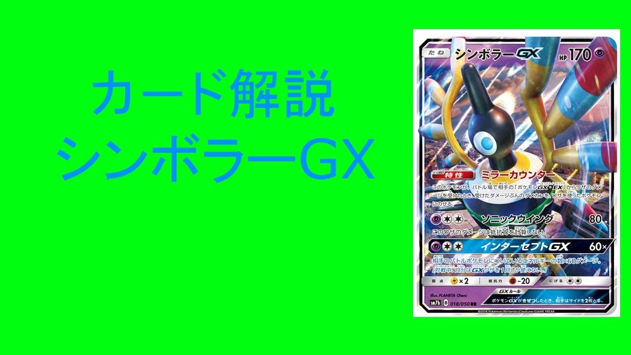 (ポケモンカード)カード解説シンボラーGX