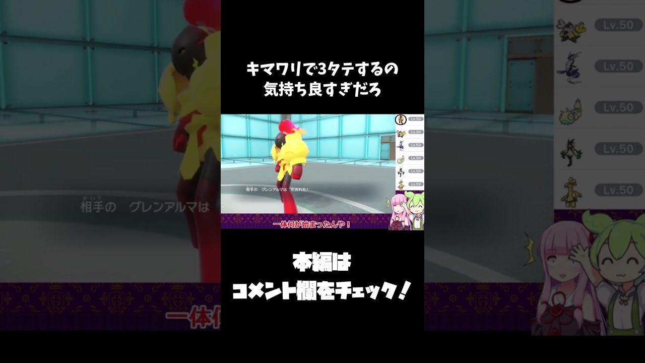 【ずんだもん】キマワリで3タテするの気持ち良すぎだろ【ポケモンSV】#Shorts