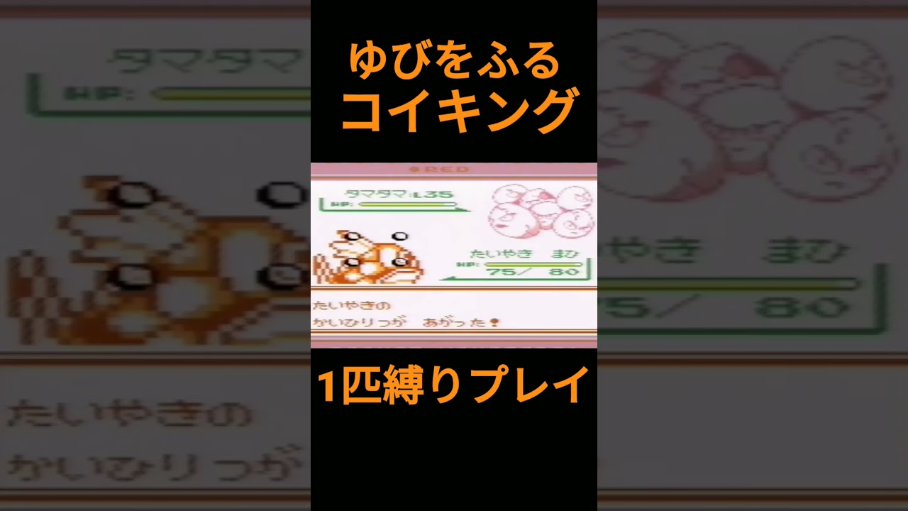 【ポケモン初代】ゆびをふるコイキング1匹縛りプレイ【縛りプレイ】#ポケモン初代 #コイキング #ゆびをふる #縛りプレイ #ゲーム実況