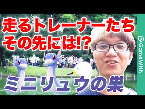 【ポケモンGO】ミニリュウの巣！人の流れに任せてポケモンを探してみた！上野 不忍池【Pokemon GO】