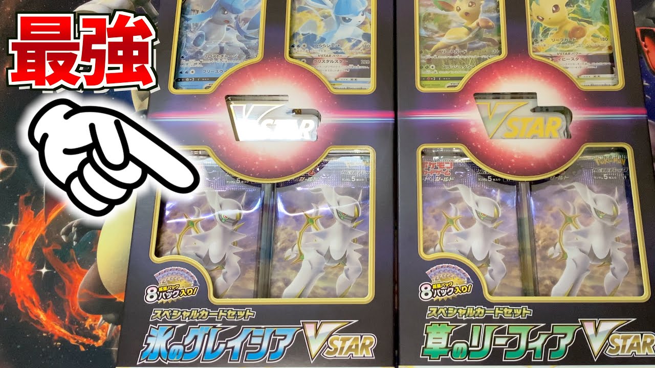 【ポケカ】グレイシアリーフィアVSTARのスターバースは超絶当たりやすいです。