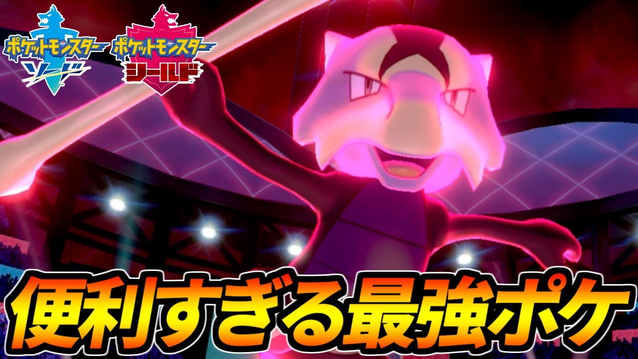 アローラガラガラが便利すぎて最強すぎて止められない止まらない！【ポケモン剣盾】