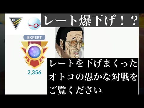 【ポケモンGO】GBL ハイパーリーグ プレミア 〈エレキブル〉レートを下げまくったオトコの愚かな対戦