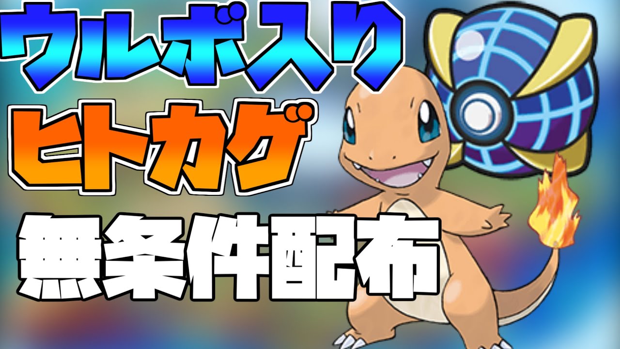 ウルトラボールに入ったヒトカゲあげます「ポケットモンスター・スカーレット/バイオレット」