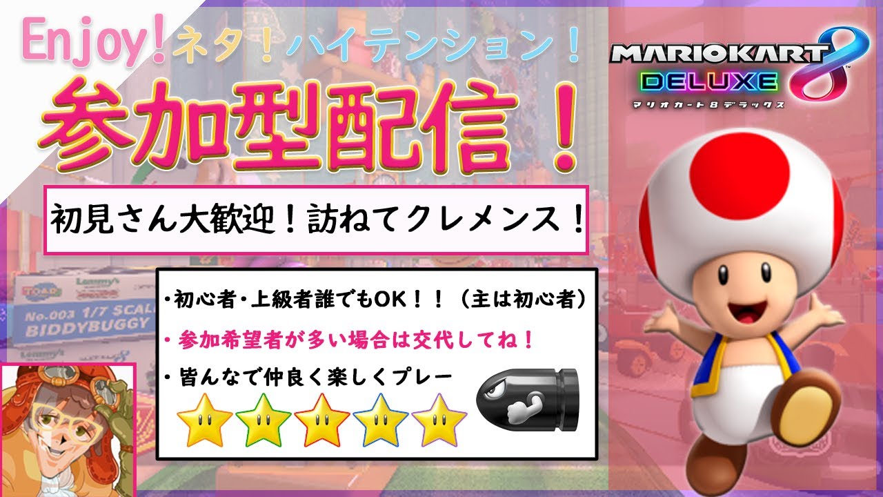 マリオカート8デラックス　マリオカート8DX　参加型配信！『落ちる落ちる漢の∞レートだだ下がり生配信！どうする俺！？』