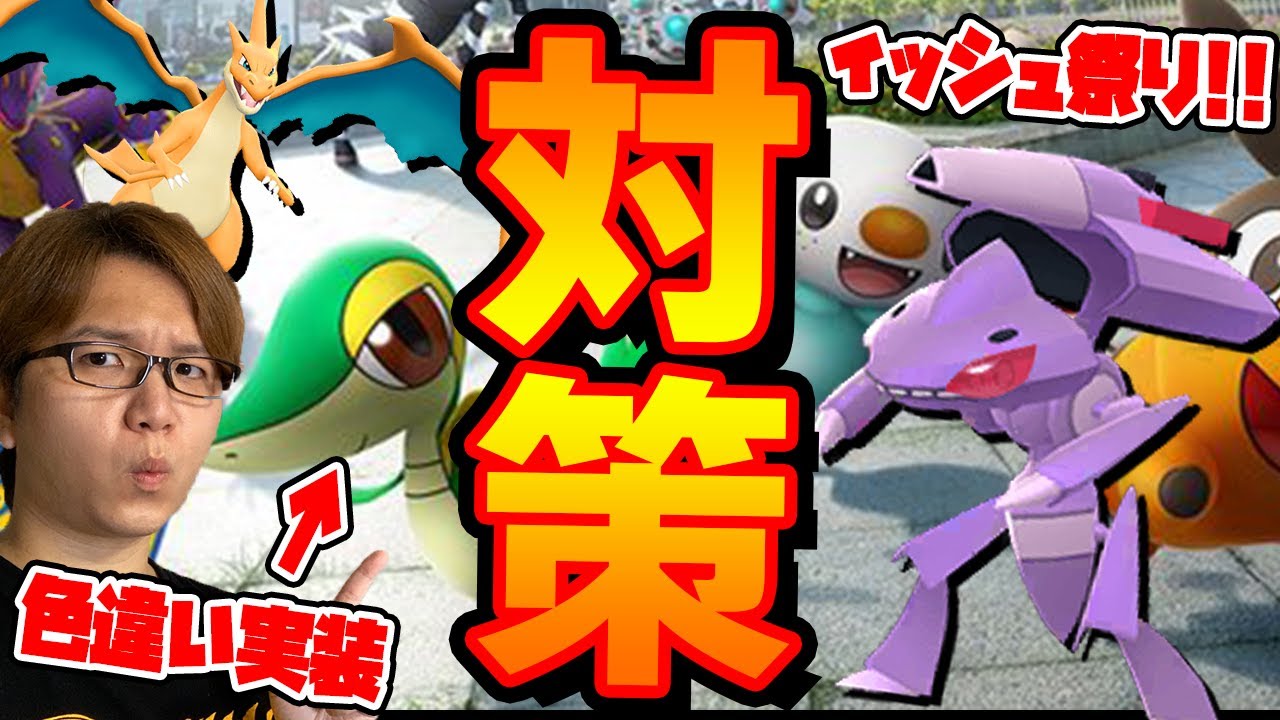 ゲノセクト対策はあのメガシンカ!! 色違いツタージャ欲しいけどハードプラントは…?【ポケモンGO】