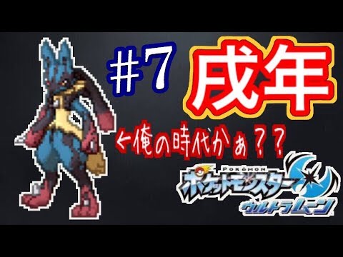 【ポケモンUSUM】やってきたで！俺の年！！メガルカリオとお正月パーティー使ってシングルレートバトル！！【ポケモン実況】