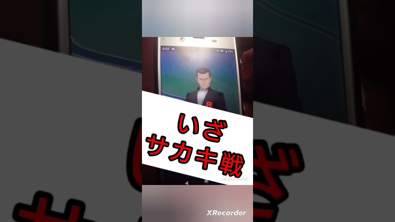 family全サカキ戦‼️レジスチル編【ポケモンGO】#ゲーム実況 #ポケモン #イベント