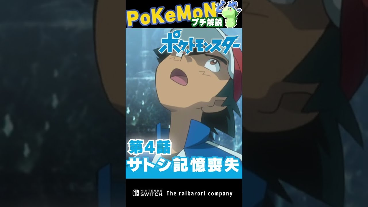 実はポケモンのアニメが結構炎上してた件 #Shorts
