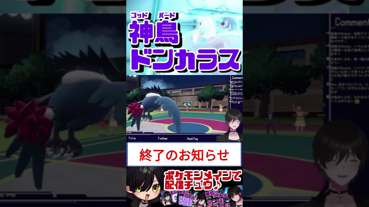 神鳥ドンカラスは最強です！！！【ポケモンSV】　#shorts