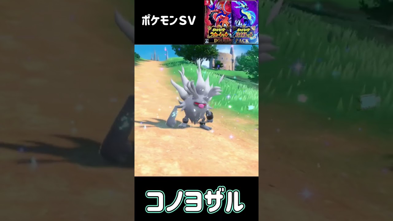 ポケモンＳＶ　オコリザル進化　コノヨザル　Primeape evolved into Annihilape.