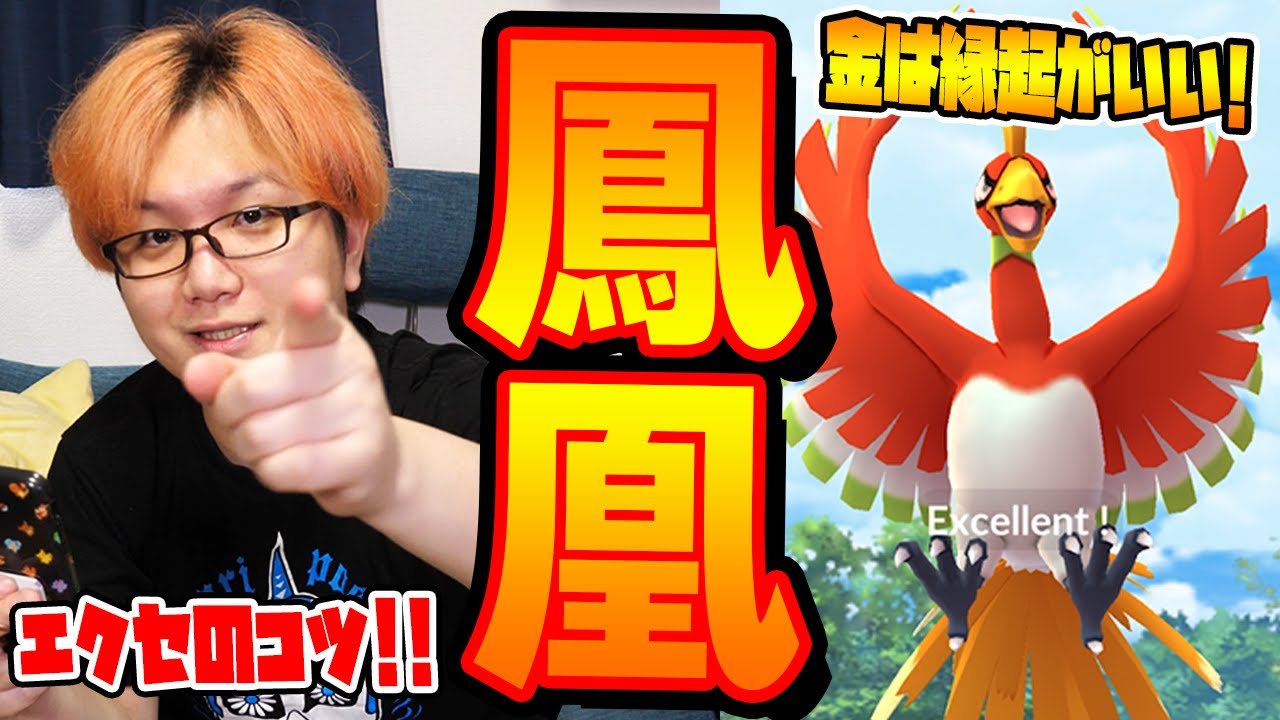 ホウオウのゲットチャレンジのクセが凄い!!飴XLと色違いの為にレイドガンガンガンガン!!【ポケモンGO】