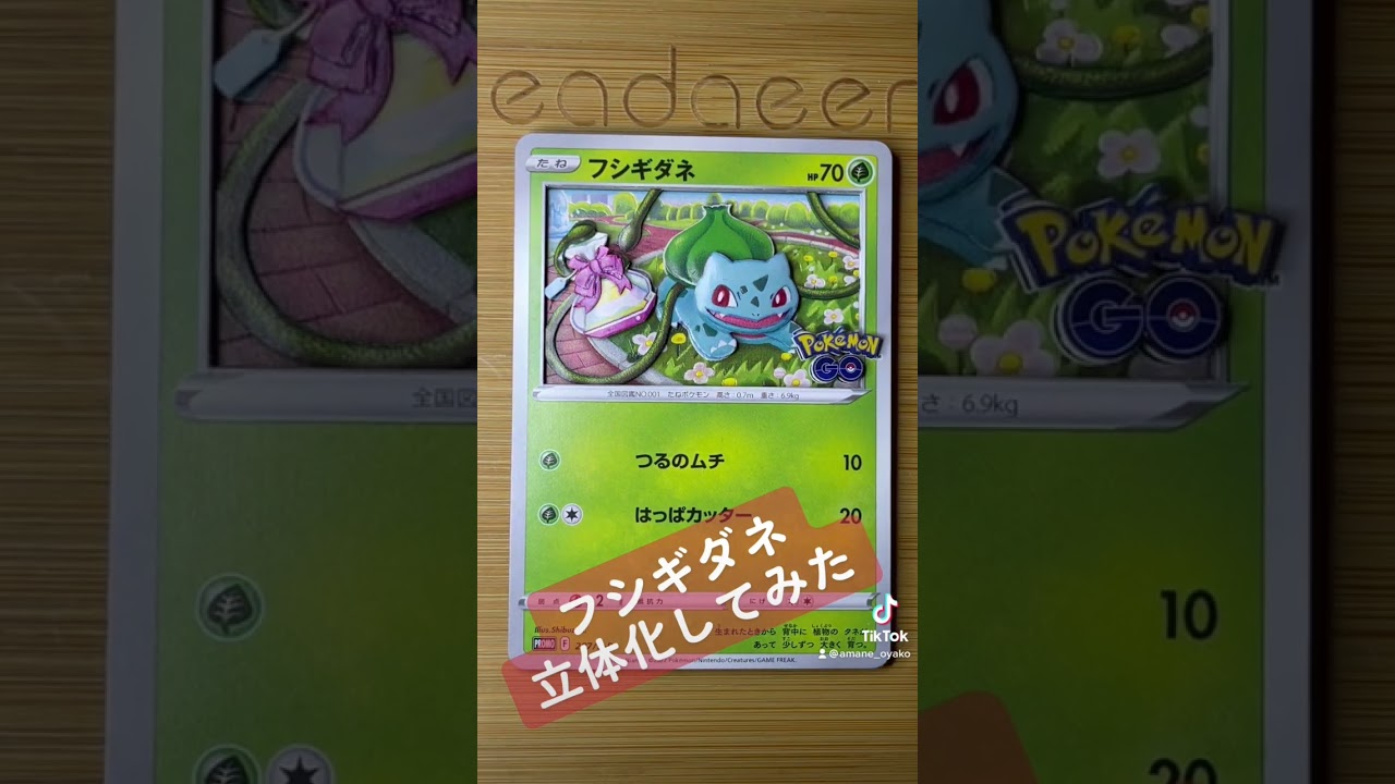 【ポケモンカード】フシギダネのシャドーボックス作ってみた