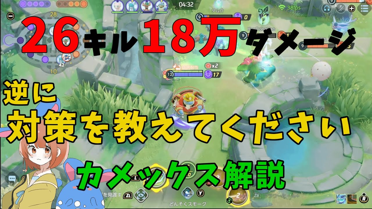 カメックスがあまりに強すぎる…！ザシアン以外に対策方法ある？の巻【詳細解説336】【ポケモンユナイト】【ゆっくり解説】